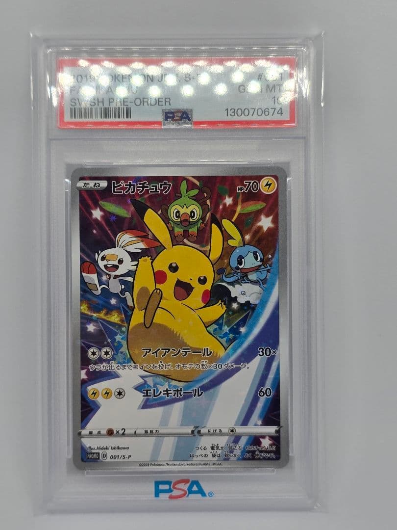 ​PSA10ピカチュウ 001/S-P セブンイレブン プロモ ソード＆シールド