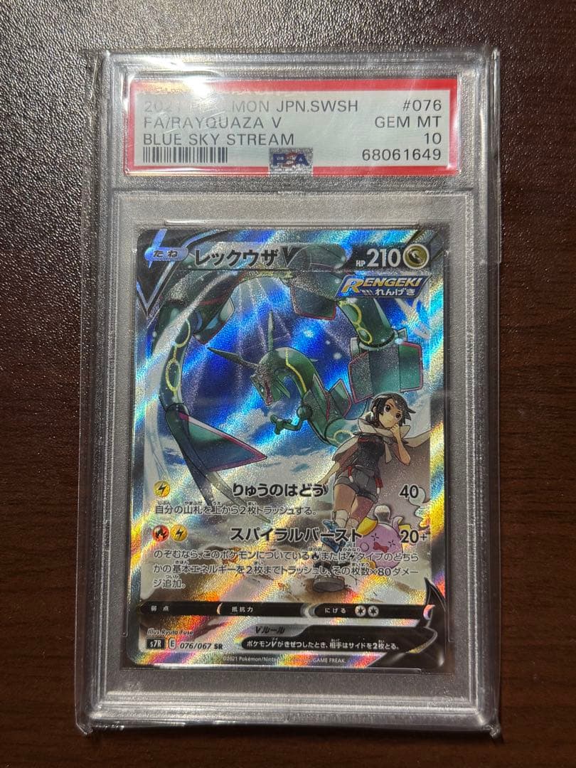 【PSA10】レックウザV SR S7R スパイラルバースト 076/067