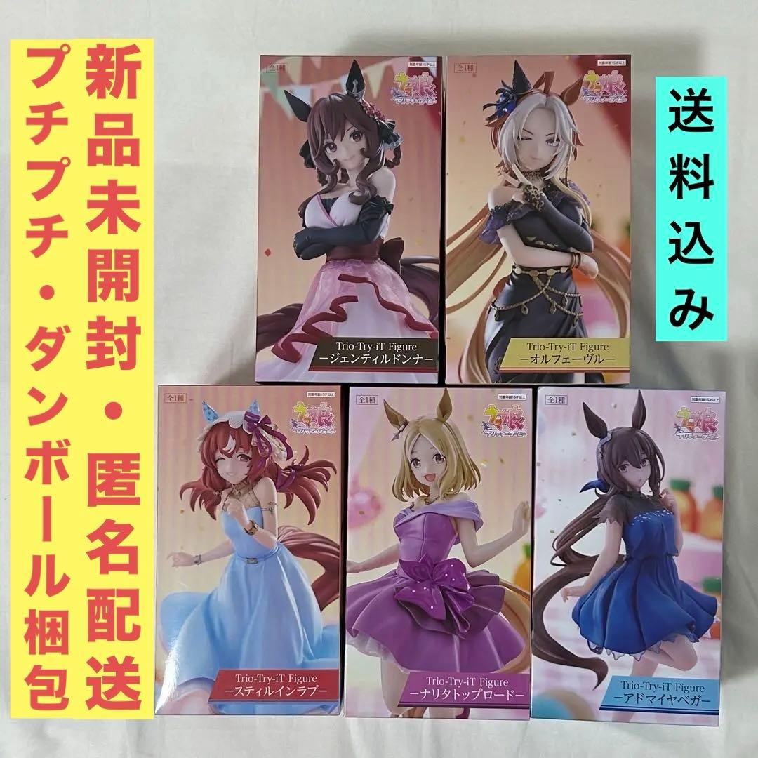 ROUND1限定　ウマ娘プリティーダービー　Trio-Try-iT 5種セット