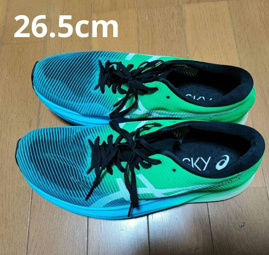 アシックス　メタスピード　スカイ　プラス　26.5cm