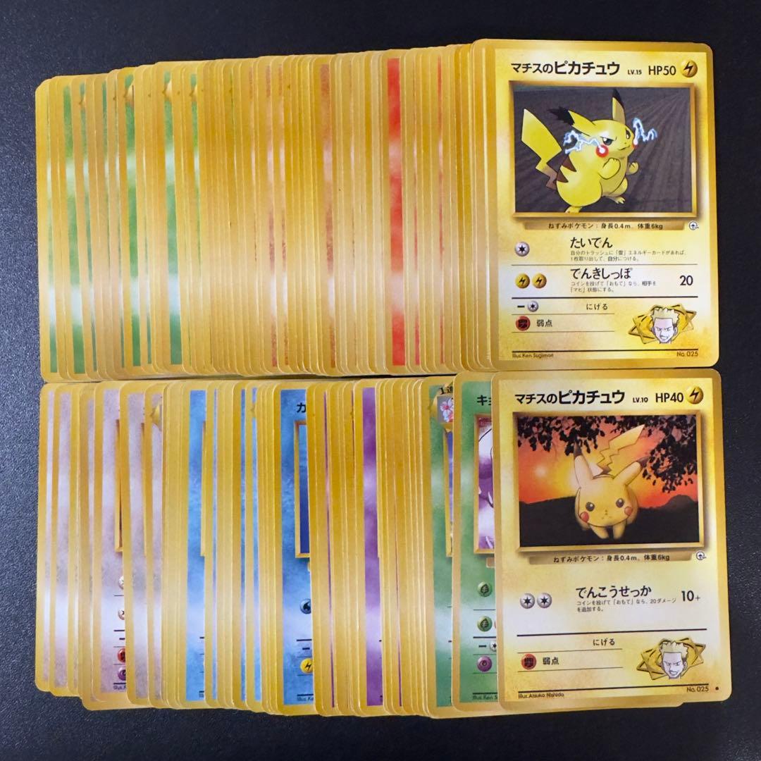 【被りなし】ポケモンカード　旧裏　ジムリーダーのポケモンのみ　120枚