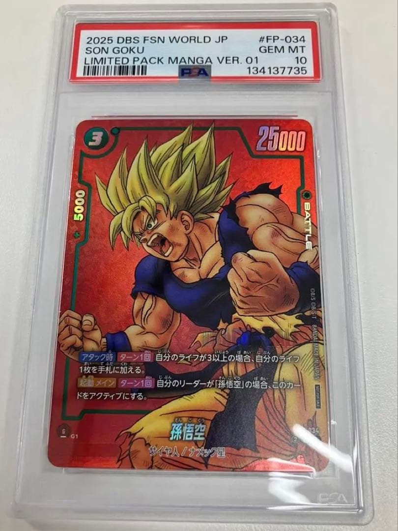 PSA10 孫悟空 リミテッドパック　プロモ FP-034 パラレル　激怒