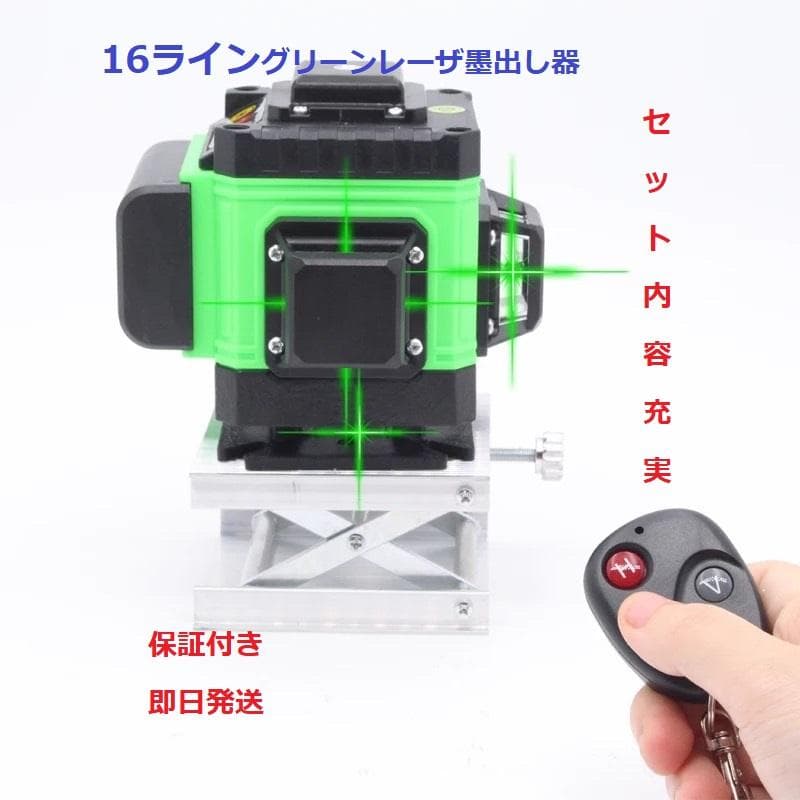 16ライングリーン レーザー 墨出し器 墨出し機墨出器測定器4D墨だし器水平器