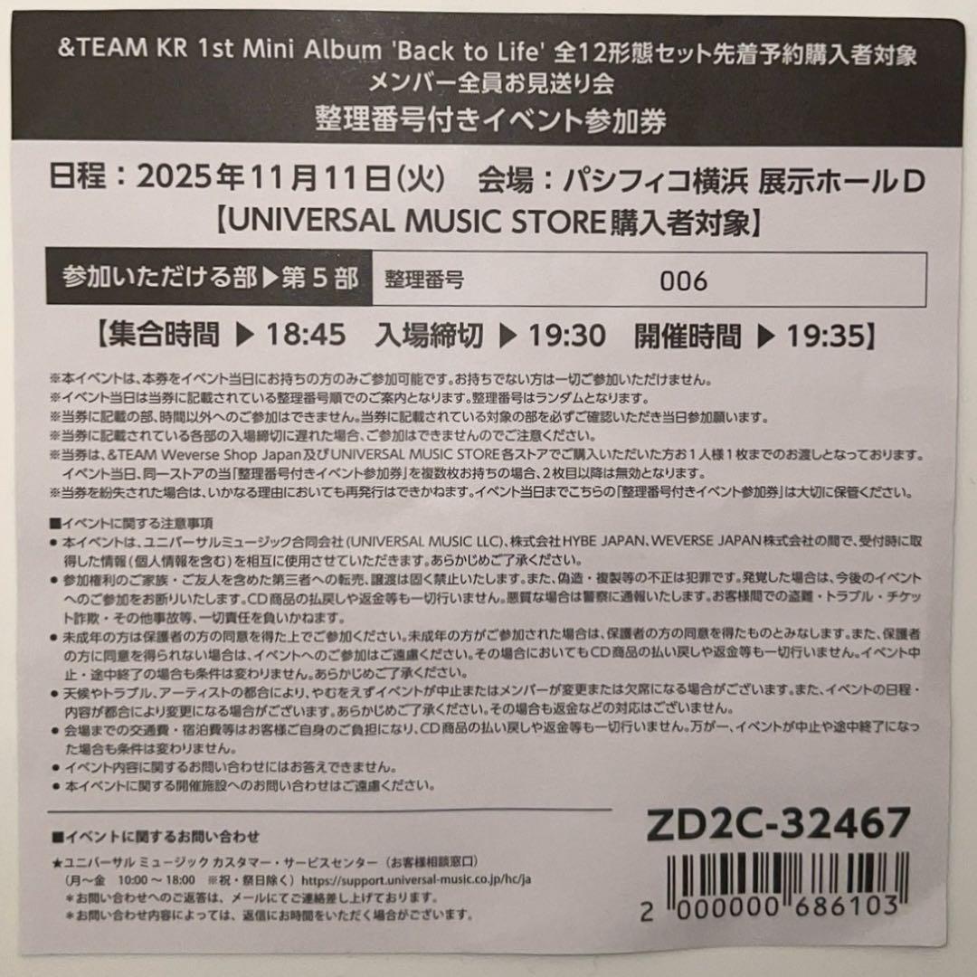 &TEAM Back to Life お見送り会5部