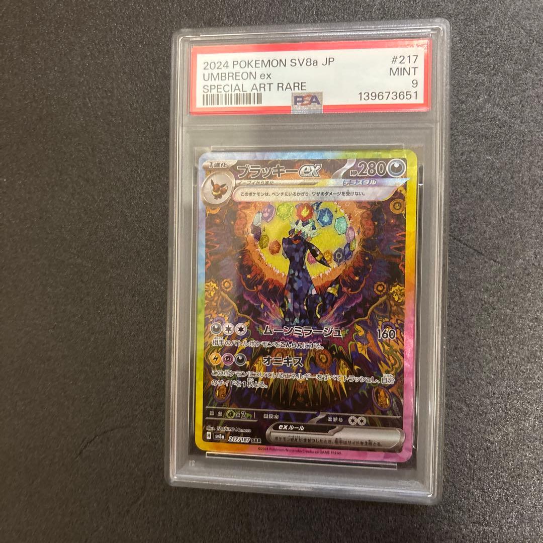 ブラッキーex SAR PSA9 テラスタルフェス
