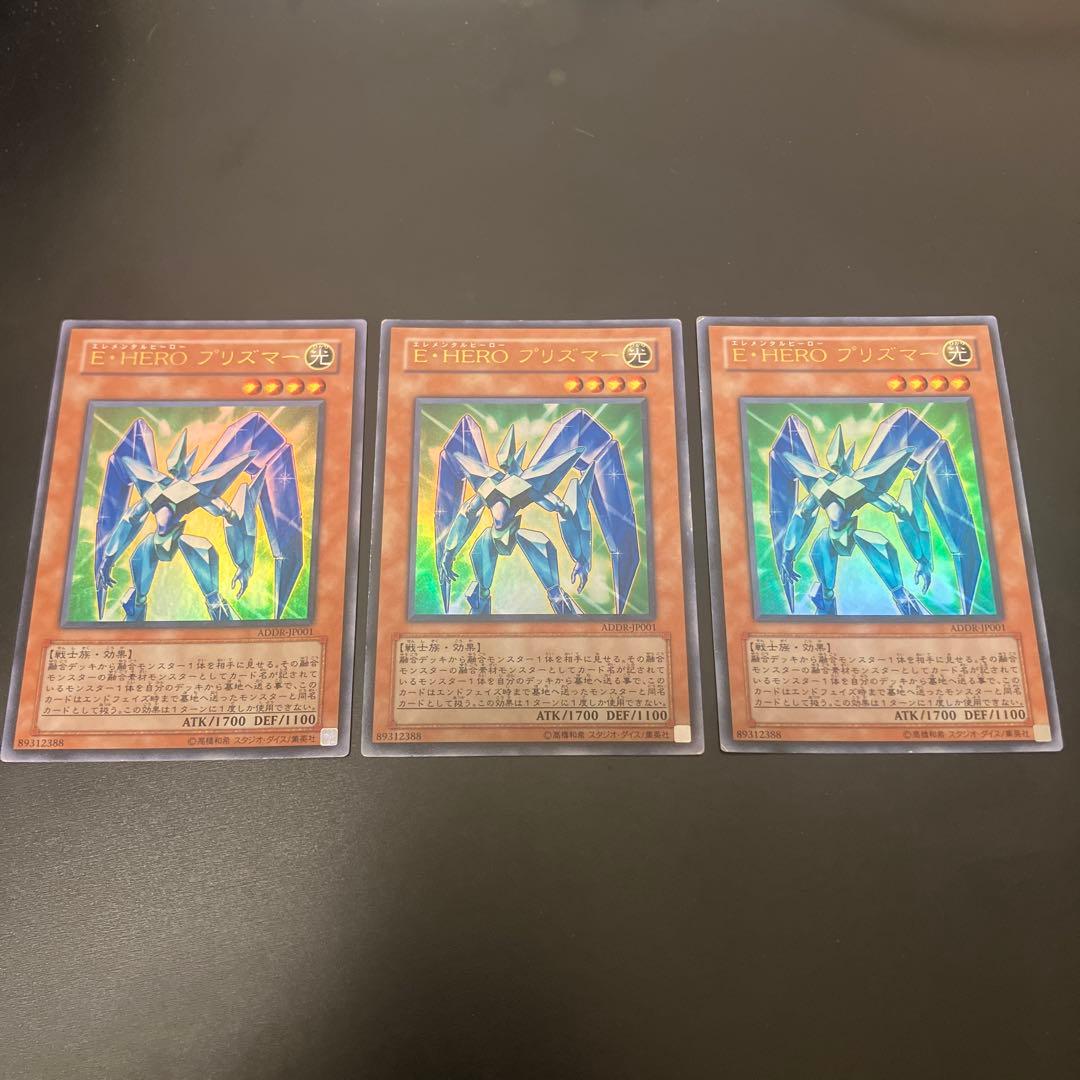 遊戯王 E・HERO プリズマー 3枚　ADDR ウルトラレア