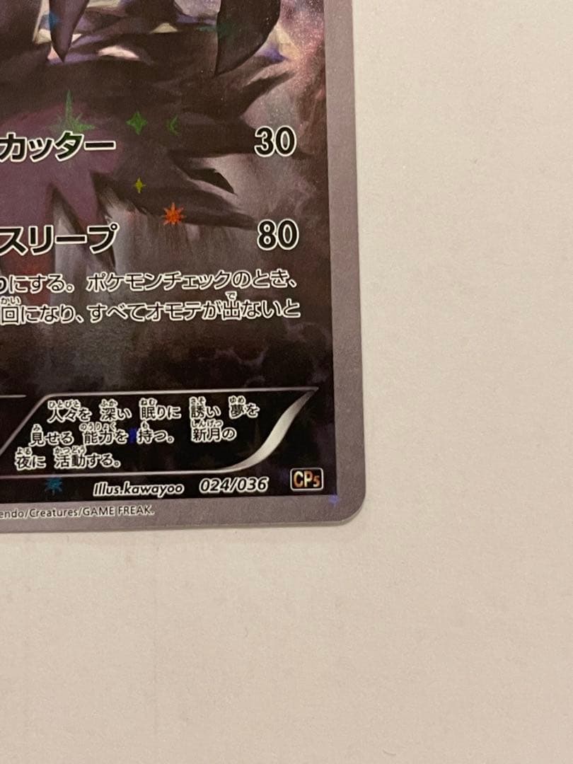ポケモンカード　ダークライ　cp5 伝説キラコレクション