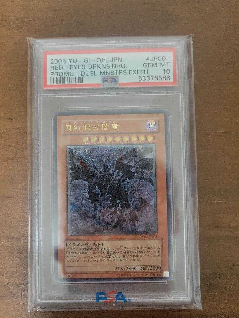 最終値下げ【PSA10】真紅眼の闇竜 レリーフ アルティメットレア