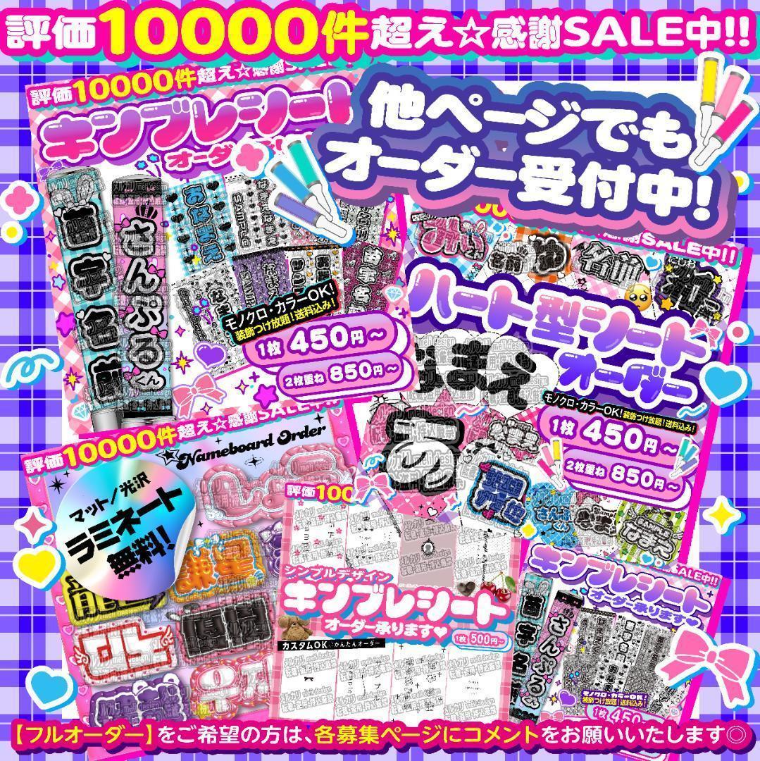 たろ様⑅キンブレシート オーダー