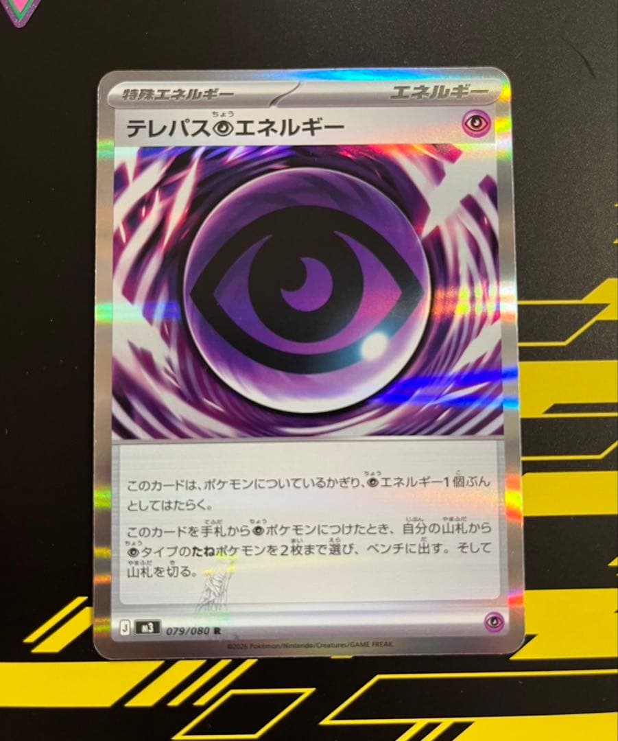 ムニキスゼロ　テレパス超エネルギー　エラーカード　ポケモンカード