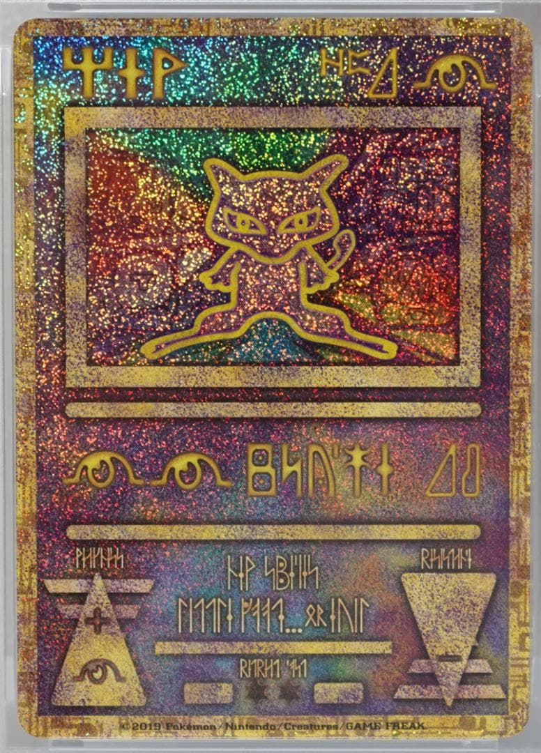ポケモンカード PSA10 完美品 ミュウ プロモ 鑑定品 古代ミュウ