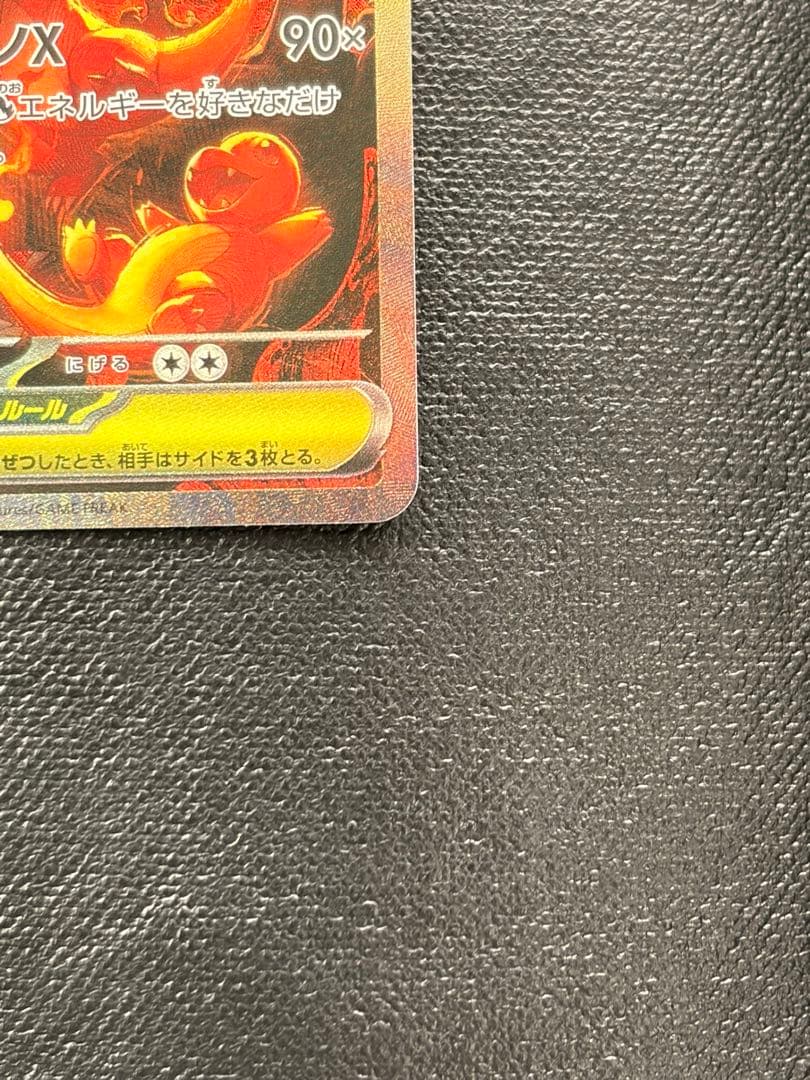 ポケモンカード　インフェルノX メガリザードン X ex SAR