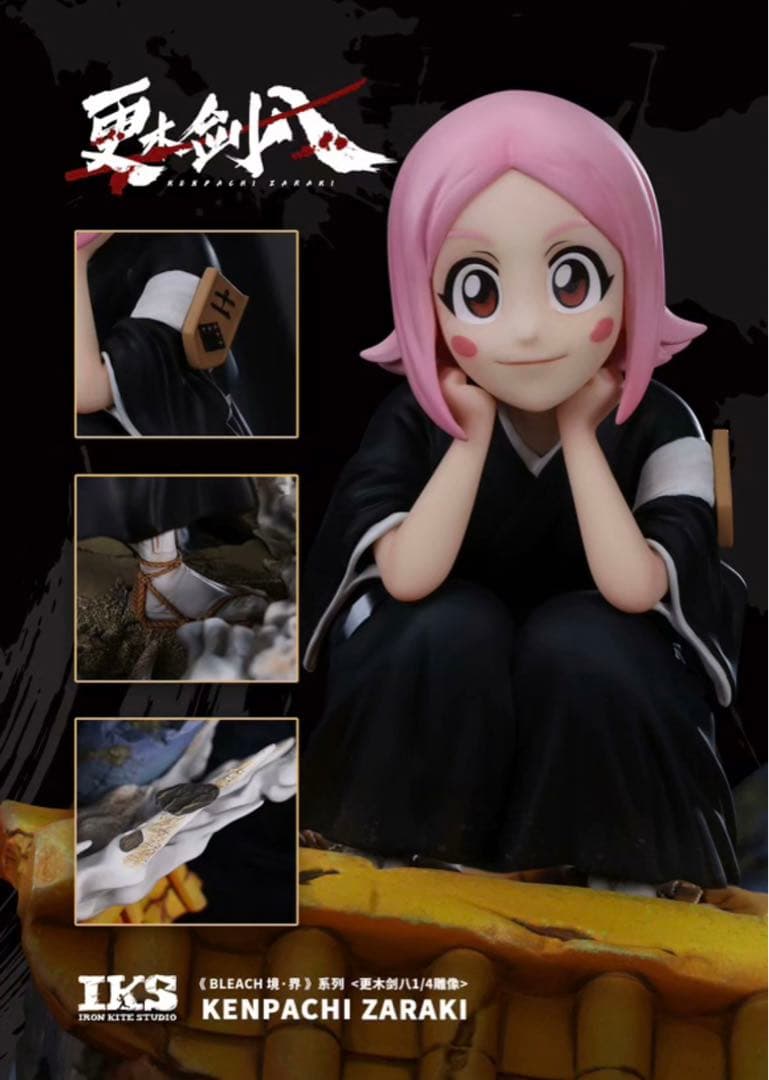 ブリーチ BLEACH 更木剣八 草鹿やちる ガレージキット フィギュア