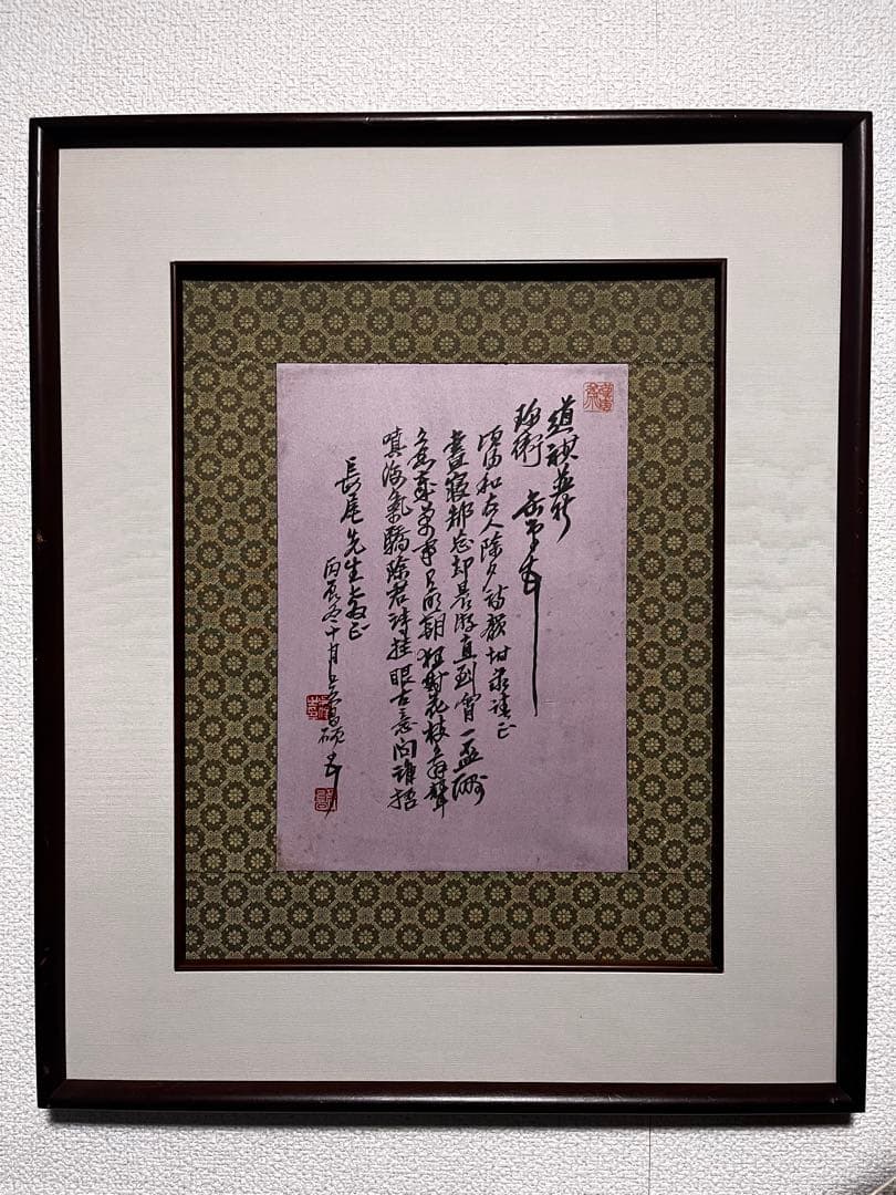 書道額