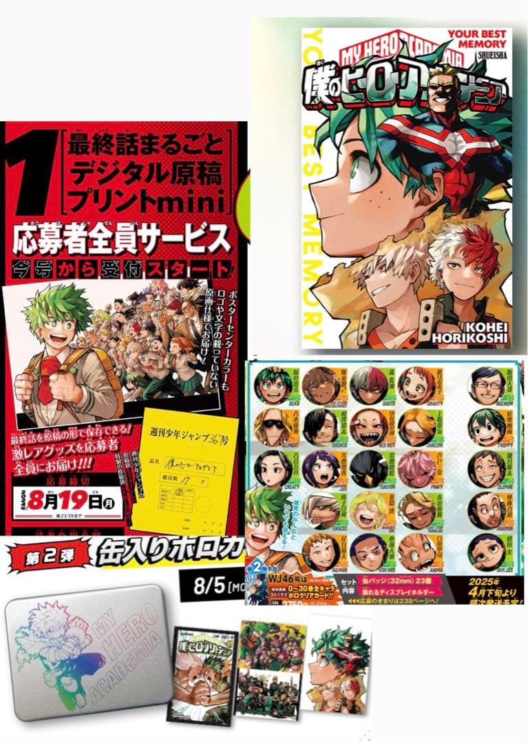 僕のヒーローアカデミア ヒロアカ 完結記念 応募者全員大サービス