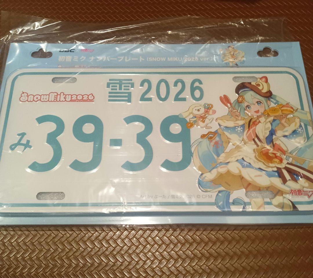 雪ミク2026 雪ミクぬいぐるみ　初音ミク　　◯