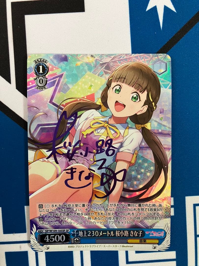ヴァイスシュヴァルツ　桜小路きな子　SP