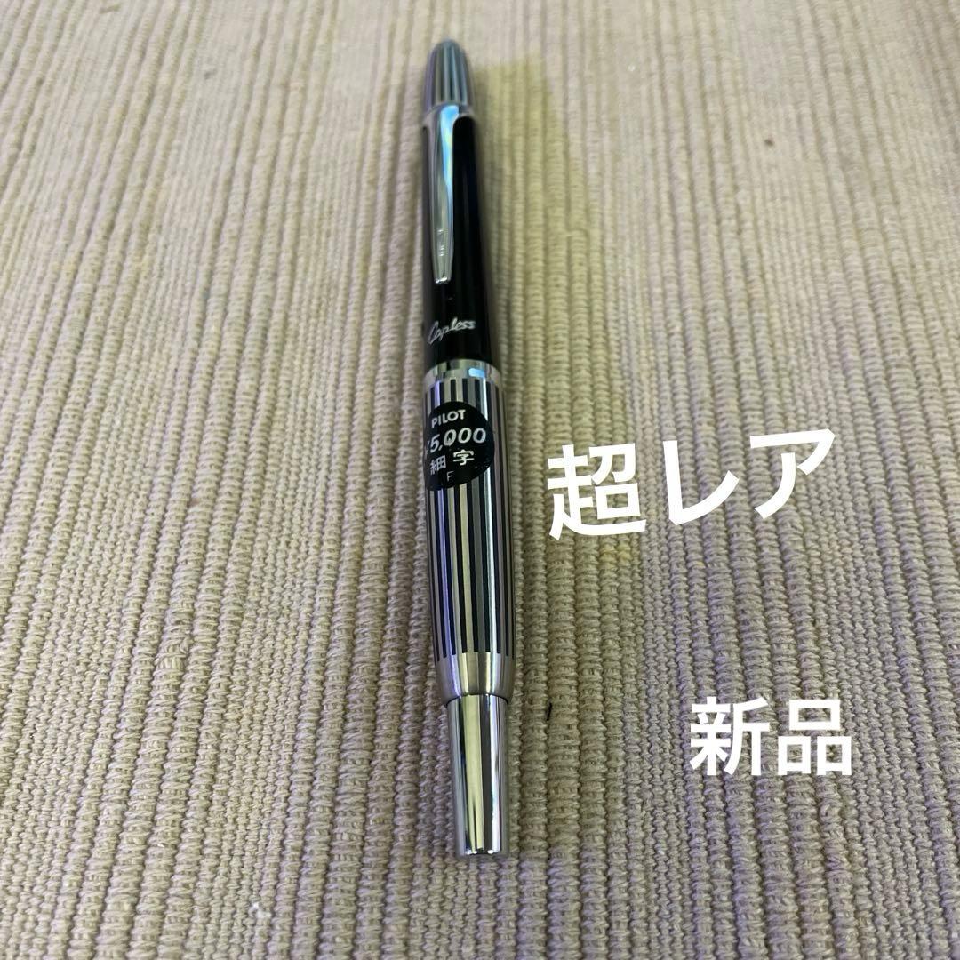 パイロット万年筆 キャップレス 14K ストライプ PILOT CAPLESS