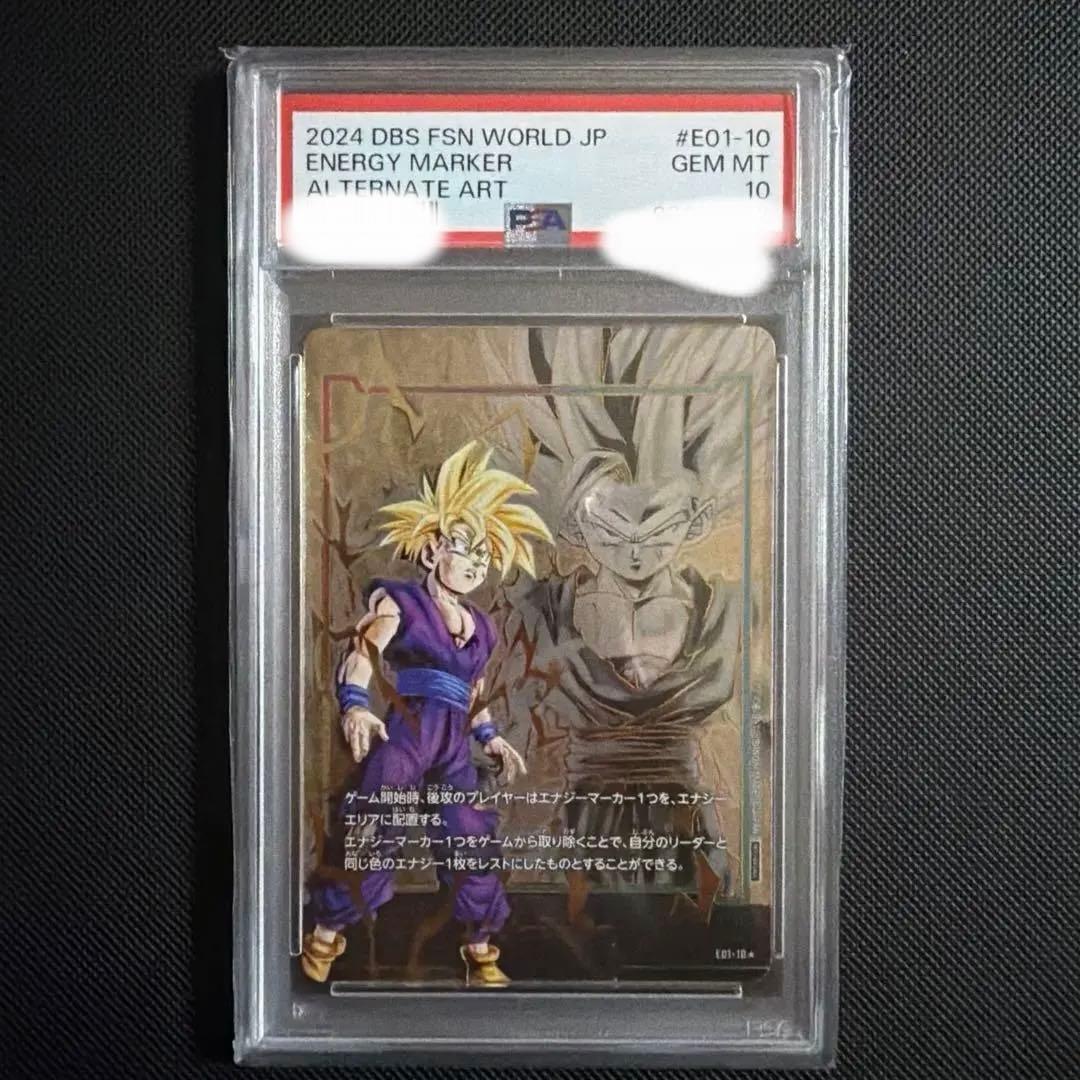 孫悟飯 エナジーマーカー PSA10
