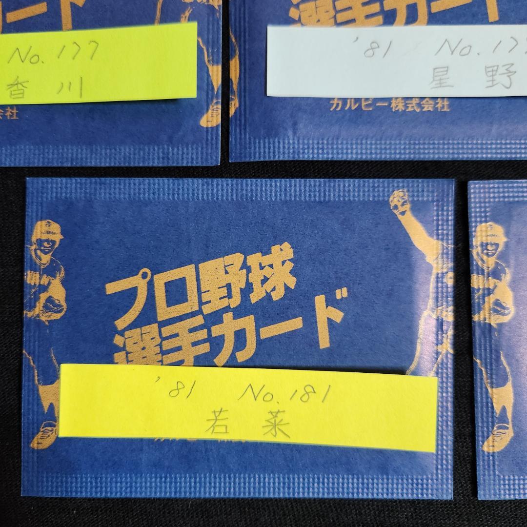 カルビー野球カード 「やましん様」専用