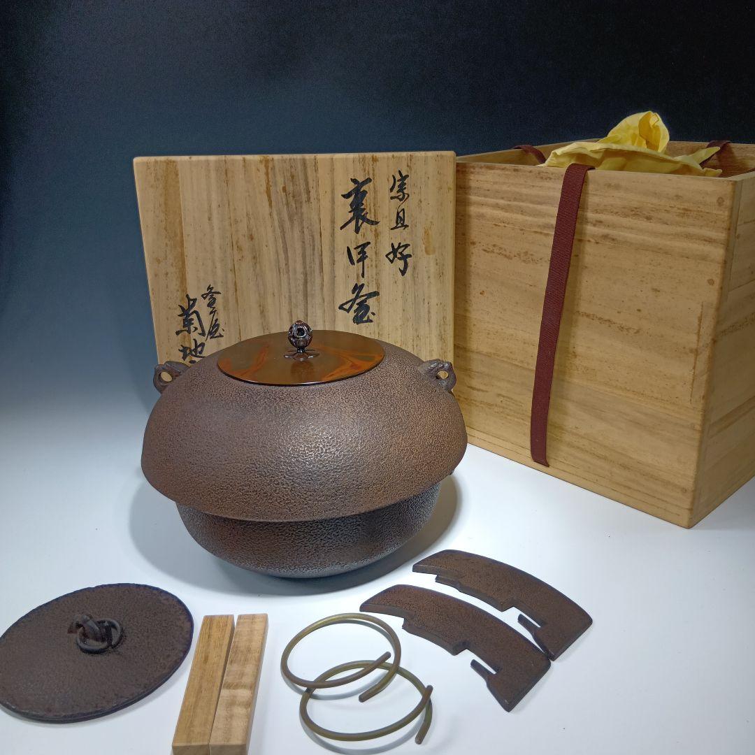 値下げ茶道具　菊池正直作　裏甲釜　共唐蓋　 共箱　美品