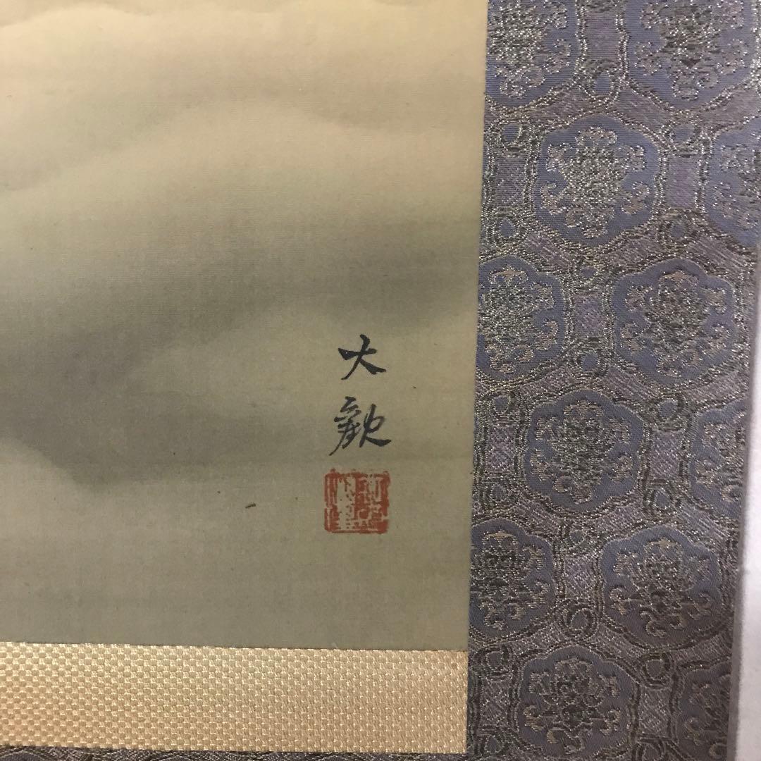 模写　　横山大観￼￼ 絹本肉筆