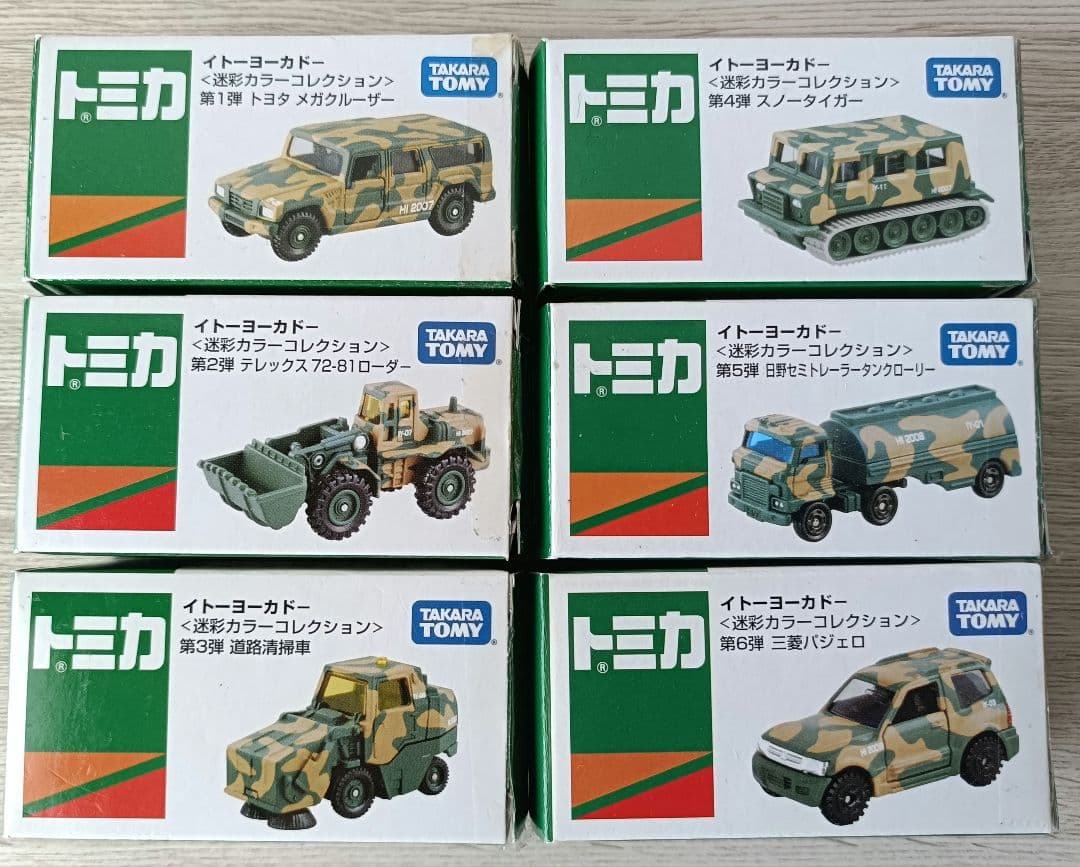 トミカ　イトーヨーカドー　迷彩カラーコレクション　まとめ売り　希少品！