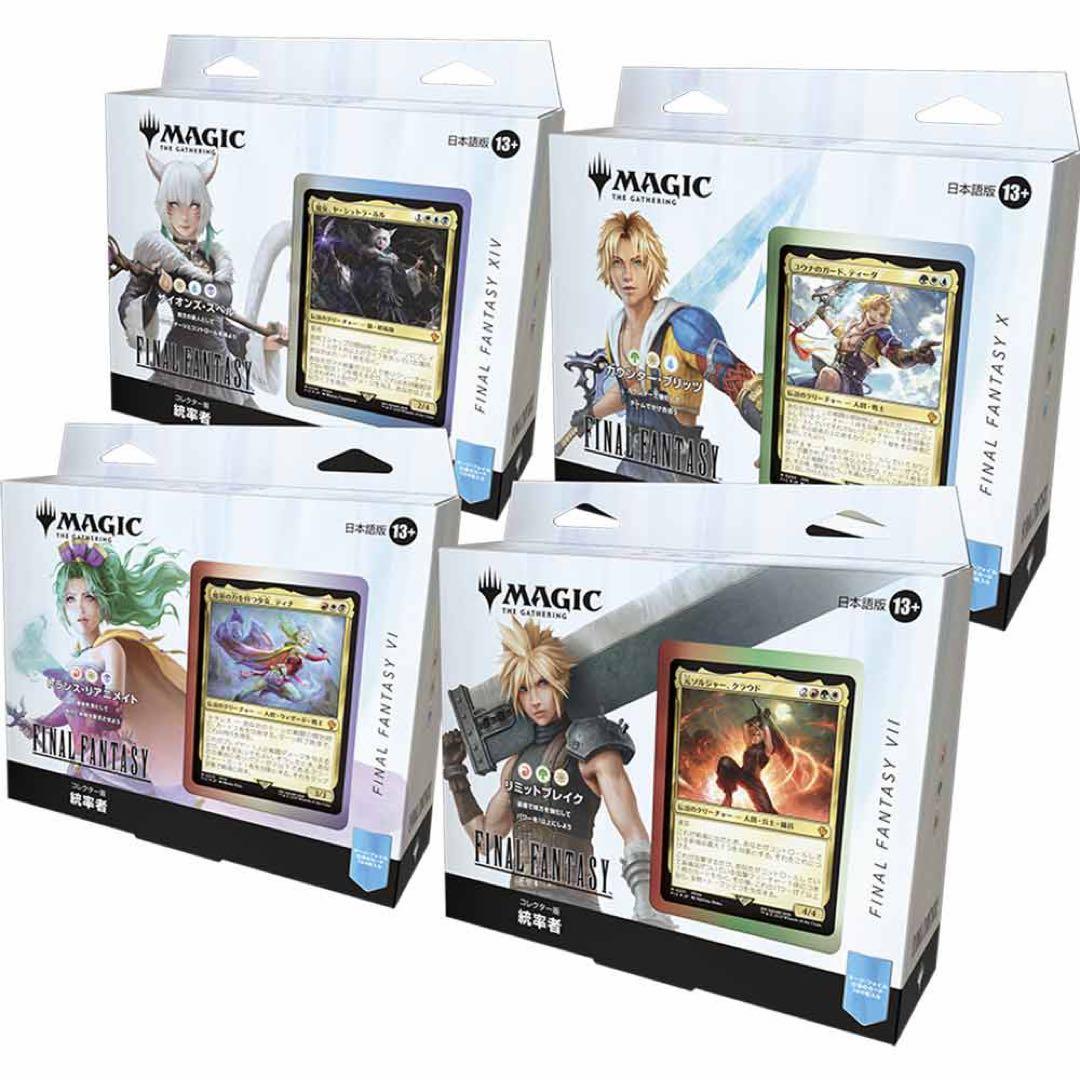 MTG FFコラボ　コレクター版統率者デッキセット　未開封　日本語版