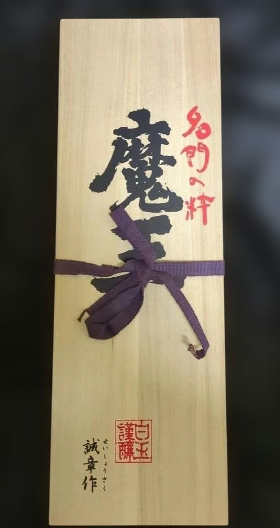 本格焼酎　魔王 1800ml 桐箱入り 白玉醸造　新品未開封