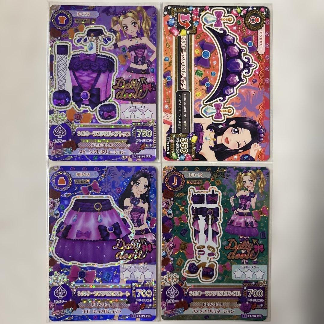 旧アイカツ シルキーラブデビルコーデ