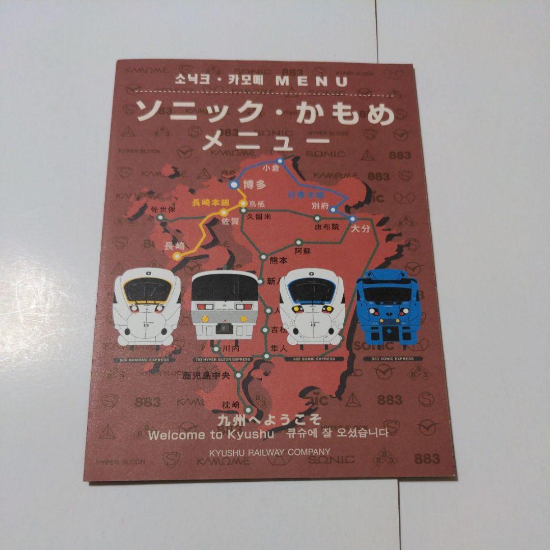 ソニック かもめ メニュー
