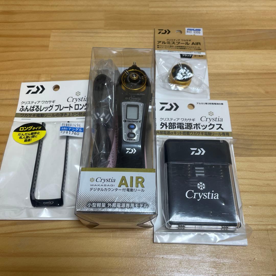 Crystia AIR デジタルカウンター付き