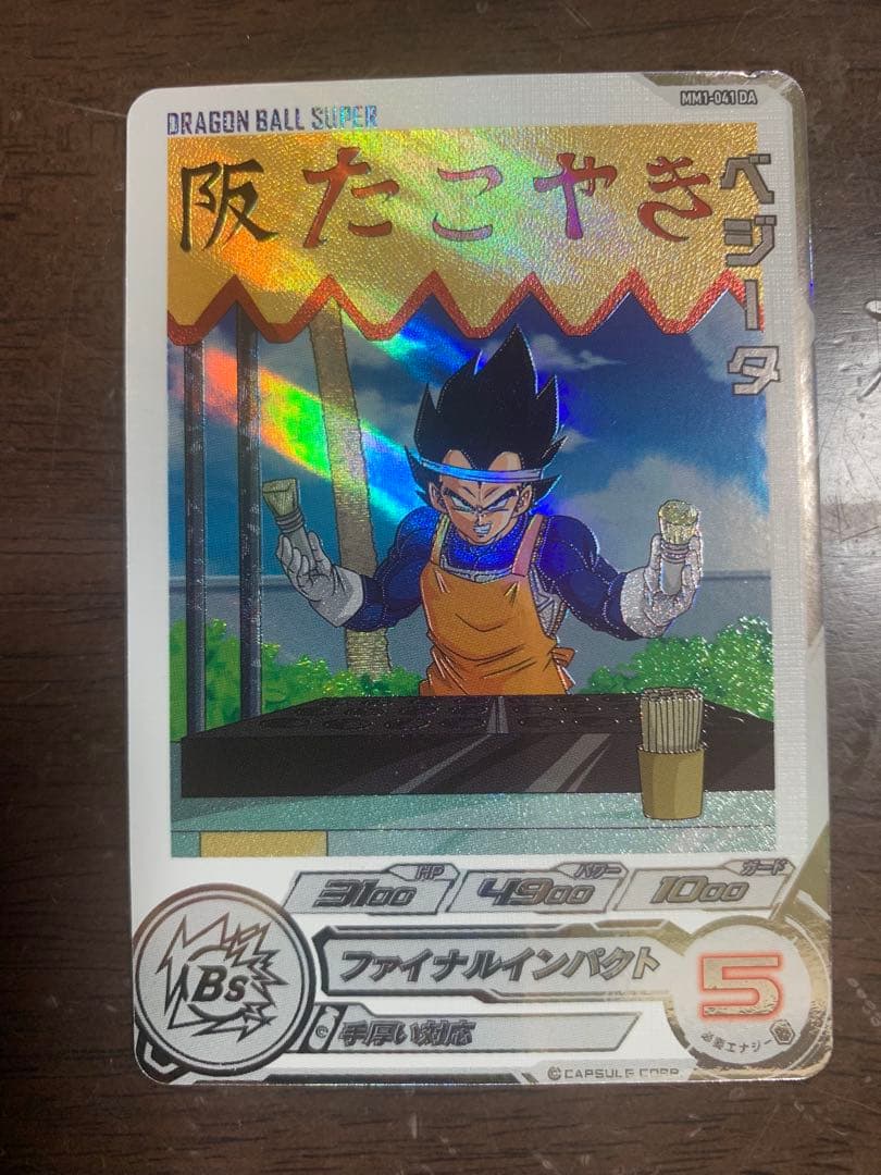 スーパードラゴンボールヒーローズ DAセット