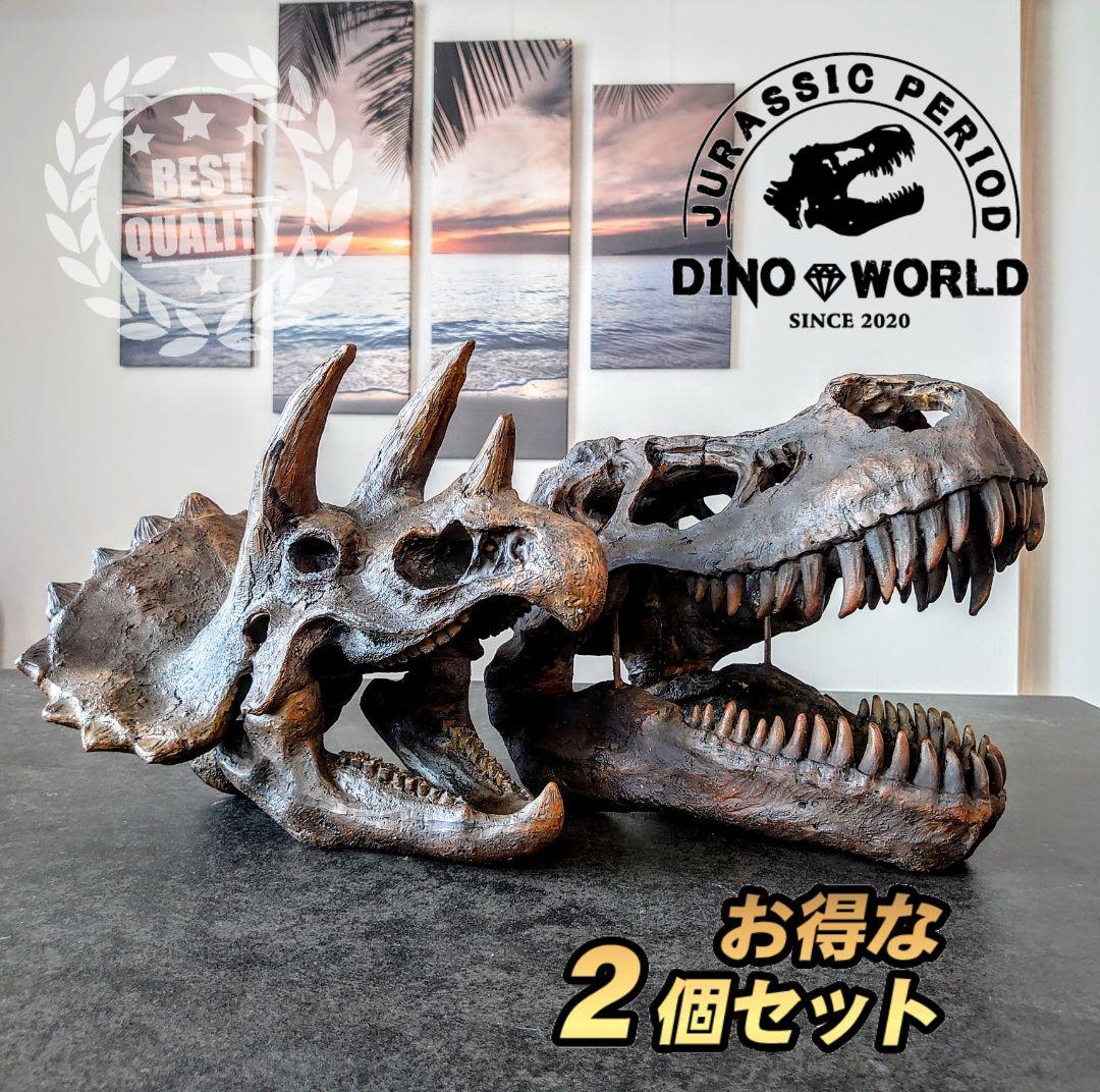 【お得なセット】ティラノサウルス トリケラトプス インテリア雑貨