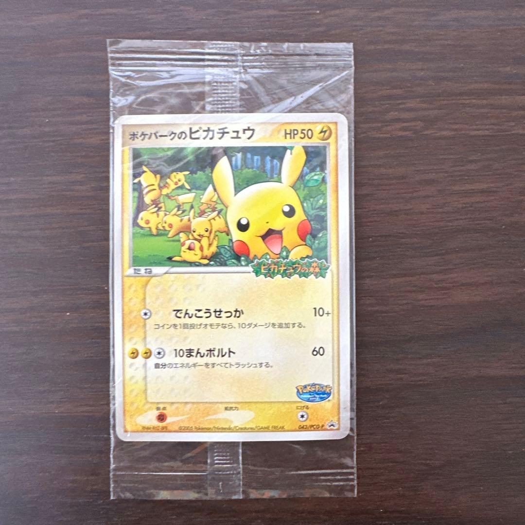 ル*ド様 【未開封】ポケパークのピカチュウ 043/PCG-P
