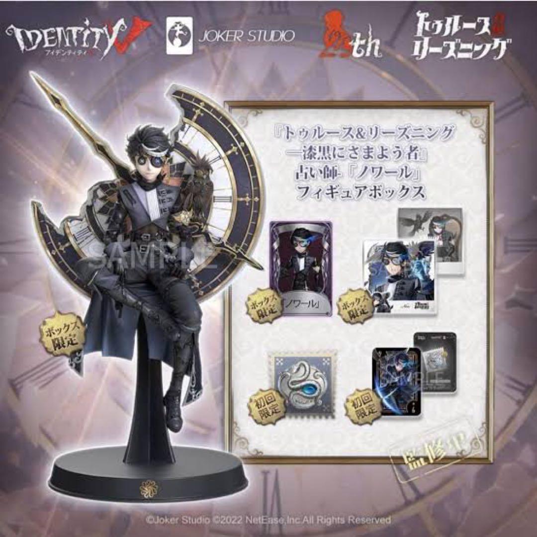 第五人格 オフラインパック 占い師 ノワール 衣装コード 初回限定版