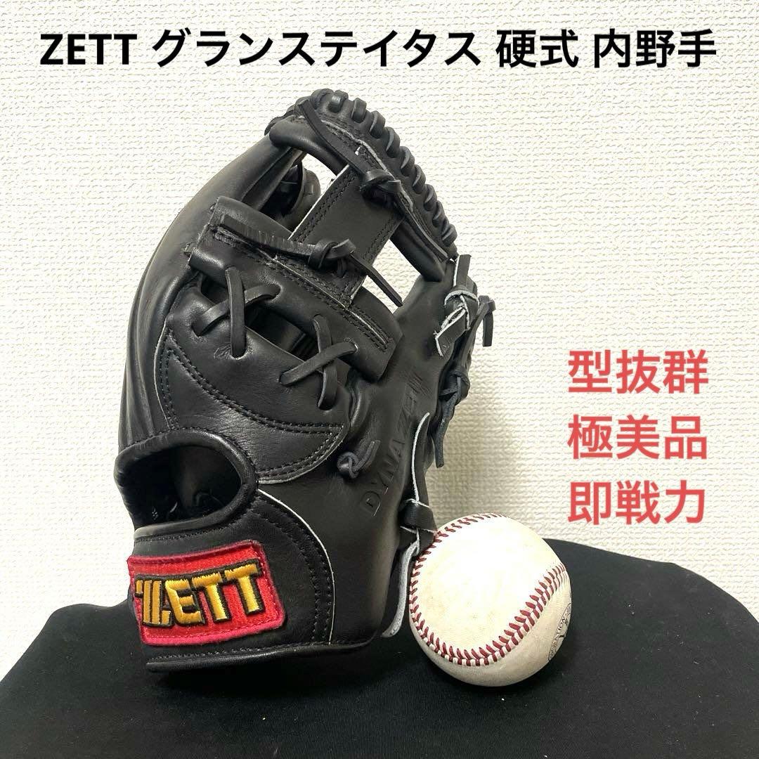 255 ZETT グランステイタス 型抜群 即戦力 硬式 内野手用グローブ
