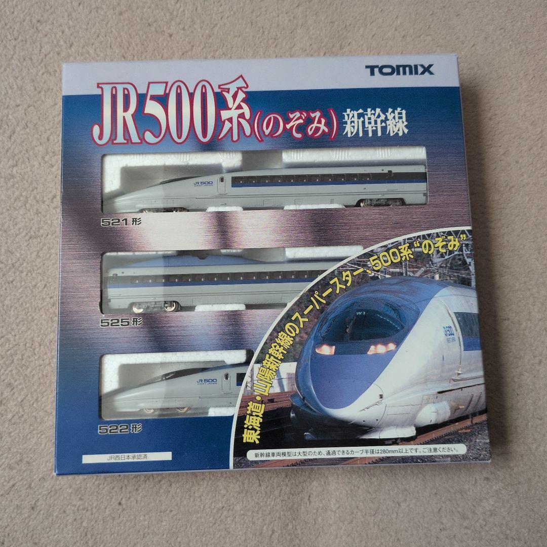 TOMIX JR500系 3編成セット