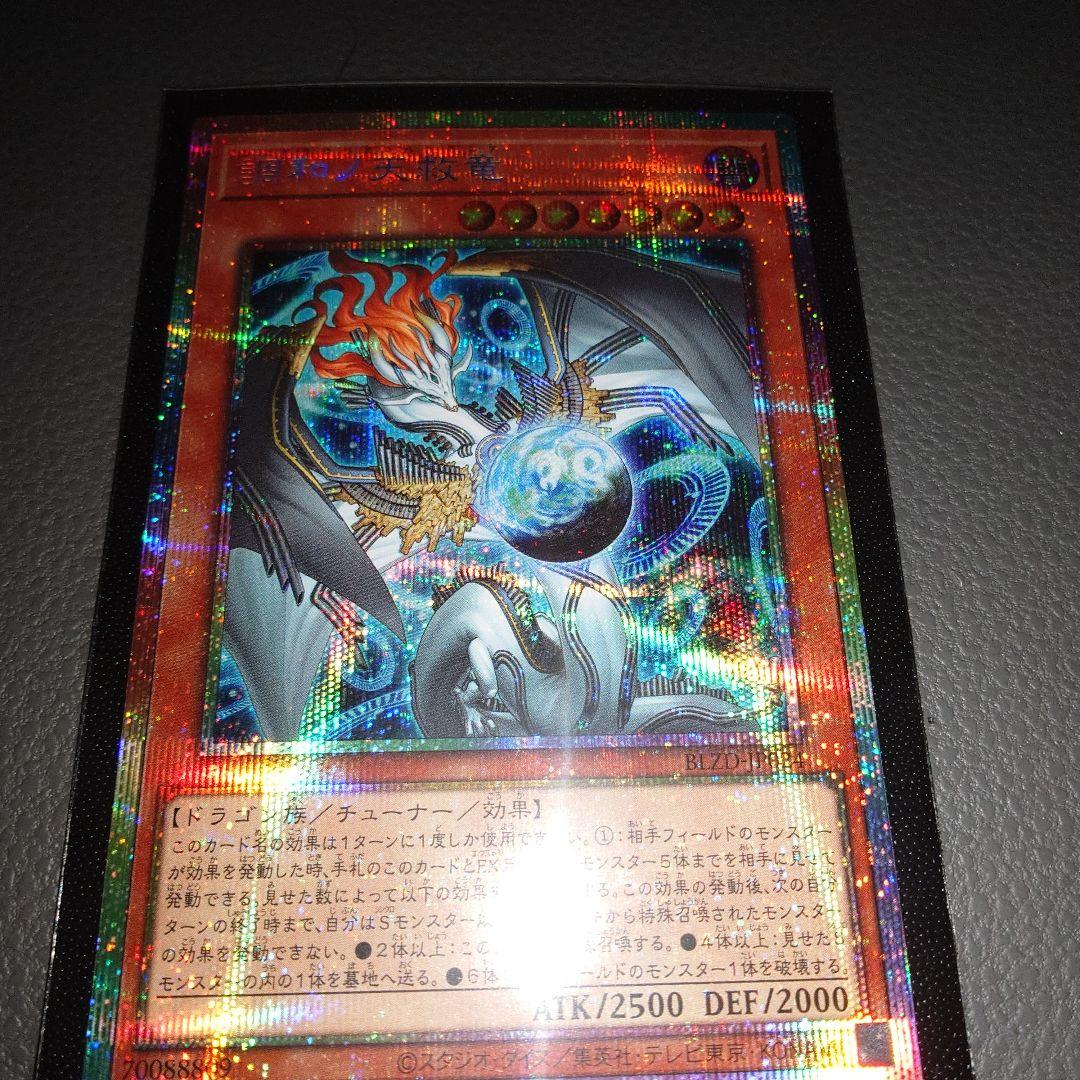 調和ノ天救竜　プリシク プリズマティックシークレットレア