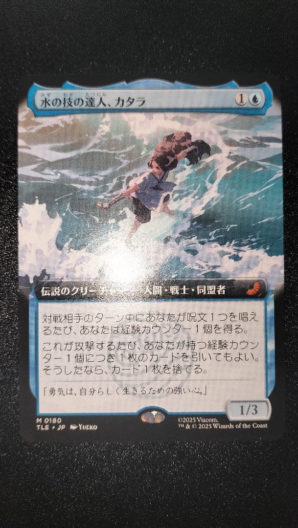 MTG 水の技の達人、カタラ 日本語版 TLE版 １枚