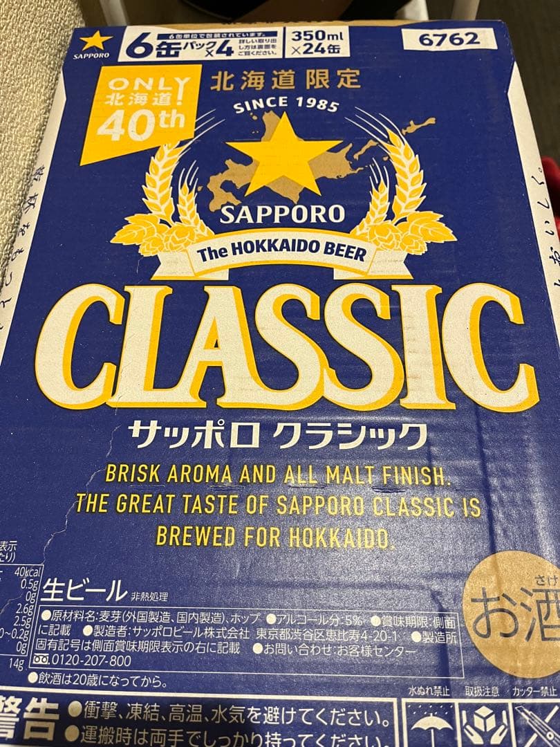 サッポロクラシック 350ml &500ml