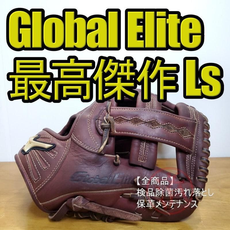 ミズノ グローバルエリート Lシリーズ シリーズ最高傑作 内野用 軟式グローブ