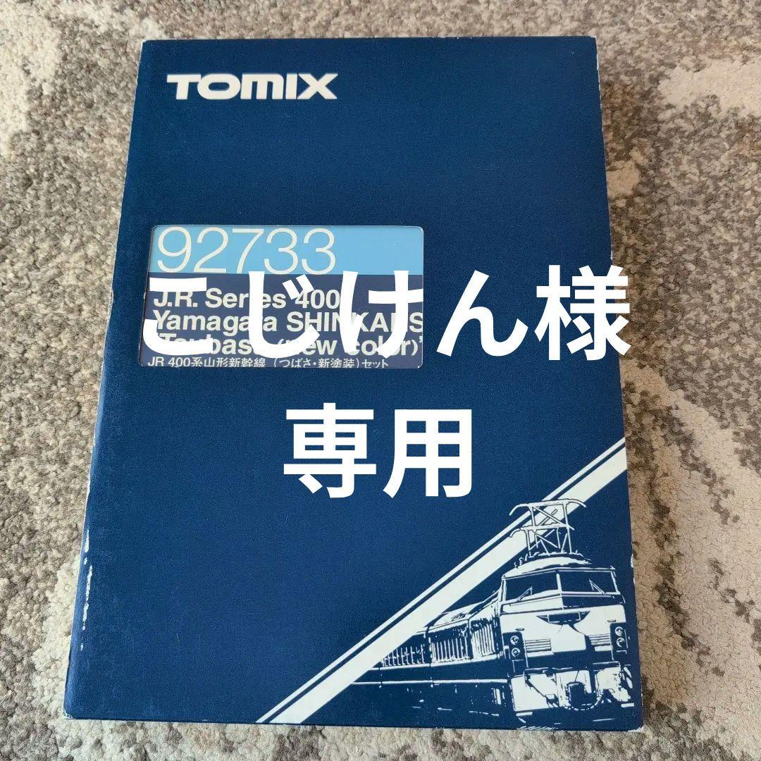 鉄道模型 TOMIX J.R. Series 400 Tsubasa 92733