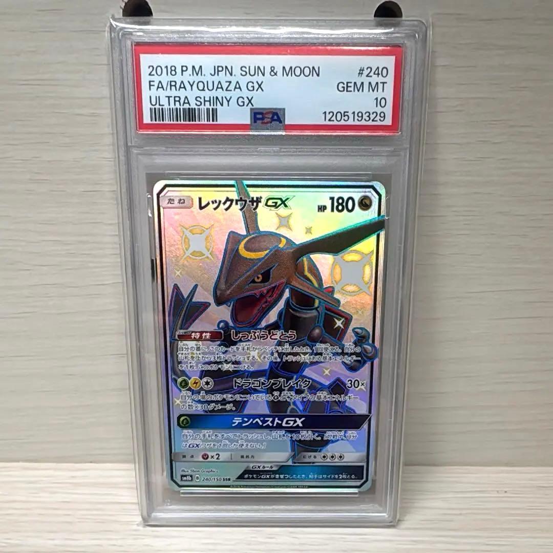【PSA10】保護ケース付 レックウザGX SSR ウルトラシャイニー
