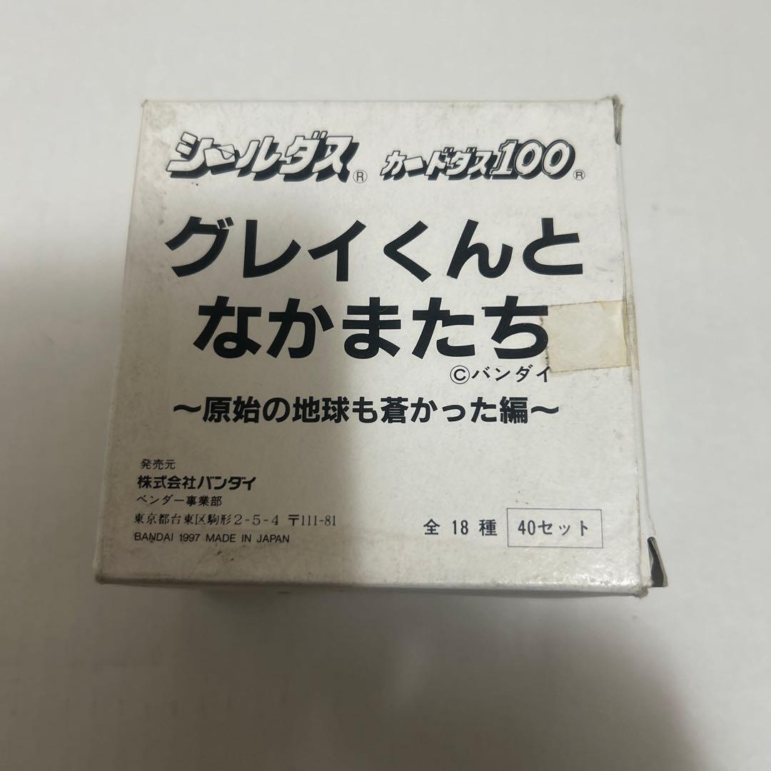 カードダス　グレイくんとなかまたち　原始の地球も蒼かった編　40セット
