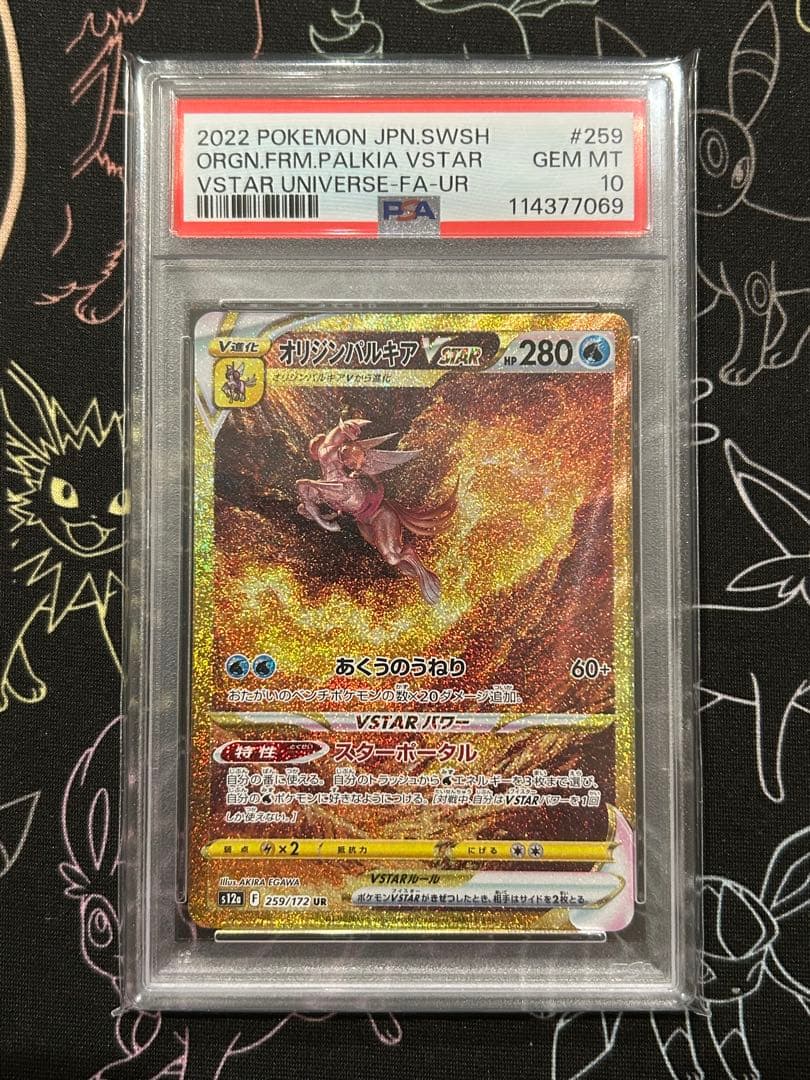 PSA10 連番 ギラティナ アルセウス オリジンパルキア ディアルガUR 4神