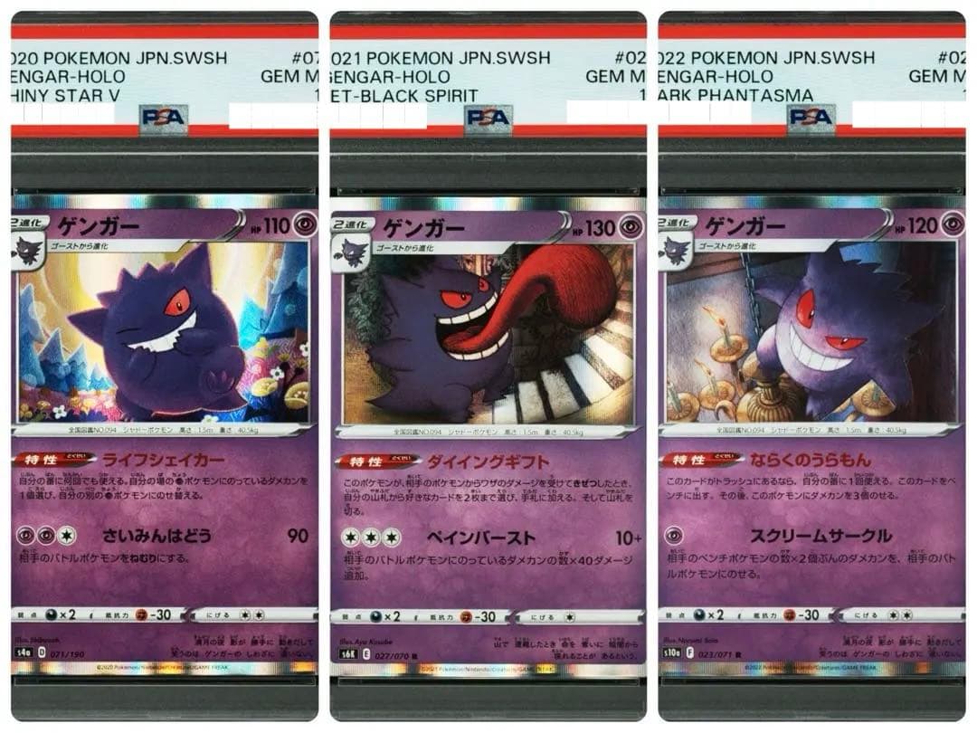 PSA10 ゲンガー ライフシェイカー ダイイングギフト ならくのうらもん