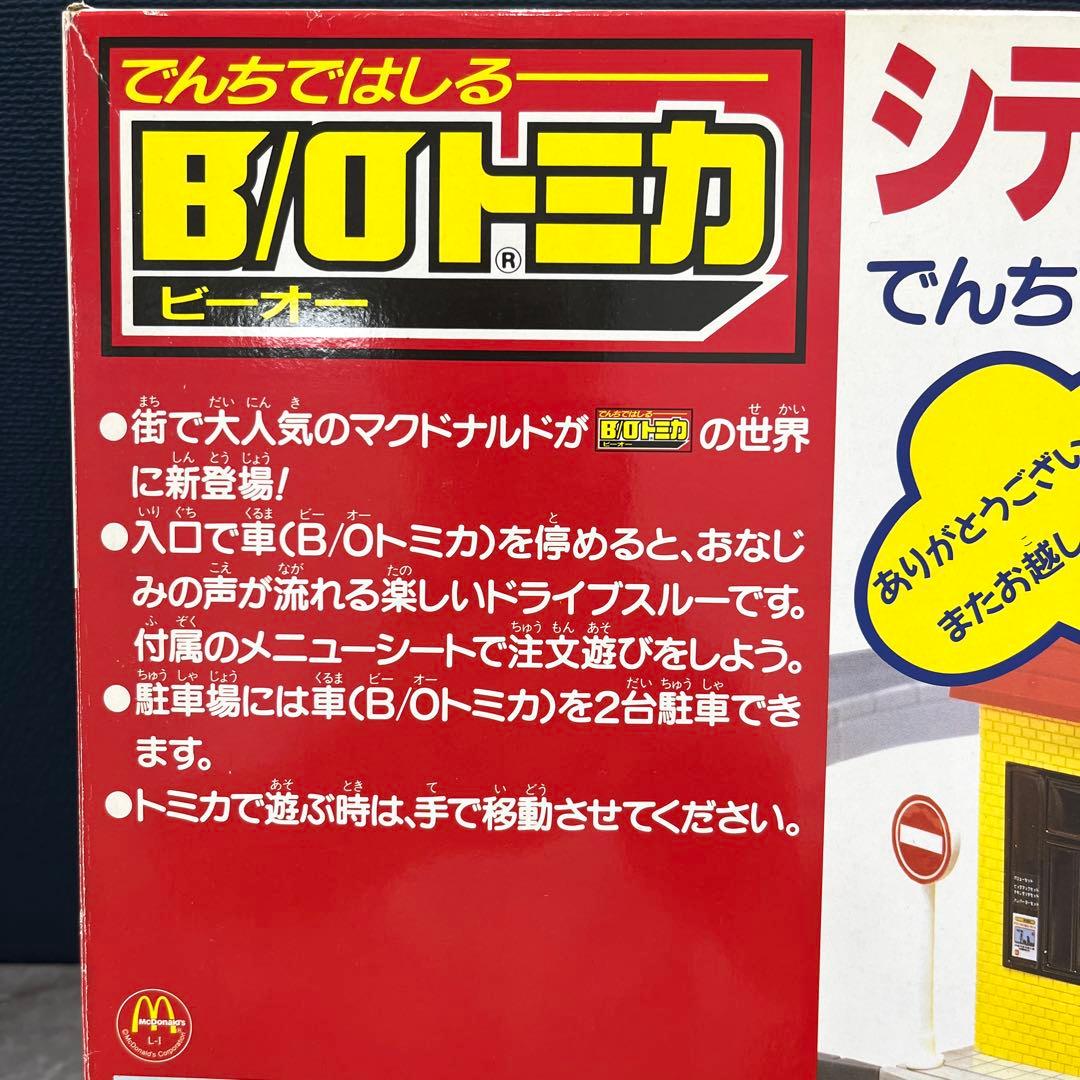 B/Oトミカ モータートミカ シティドライブスルーセット（マクドナルド）