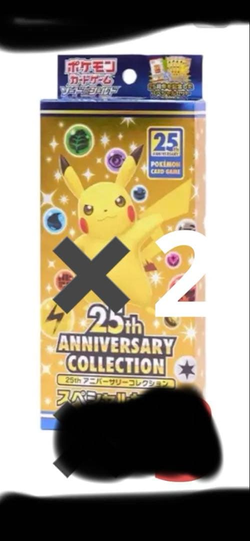 25thスペシャルセット　２個
