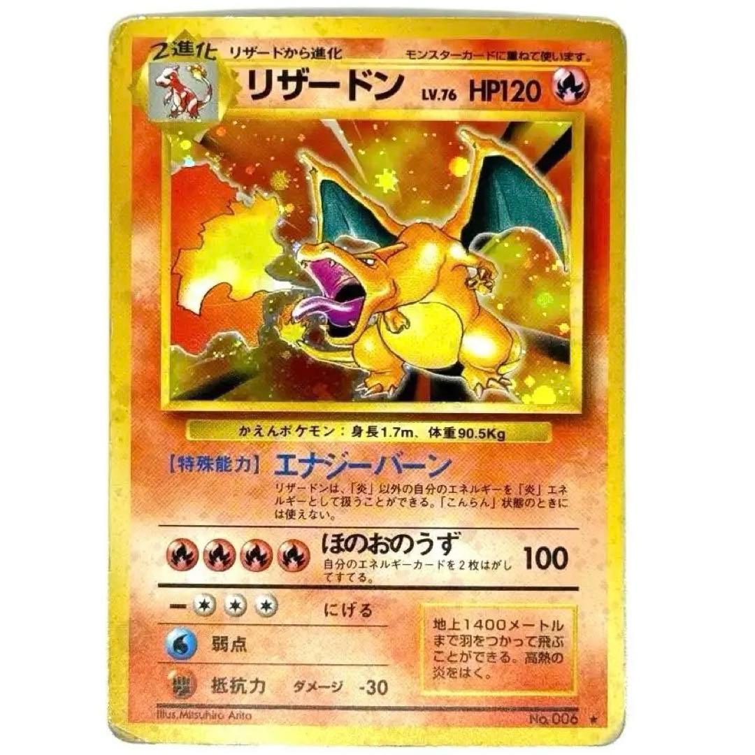 旧裏 ポケモンカード リザードン LV.76 ★ かえん